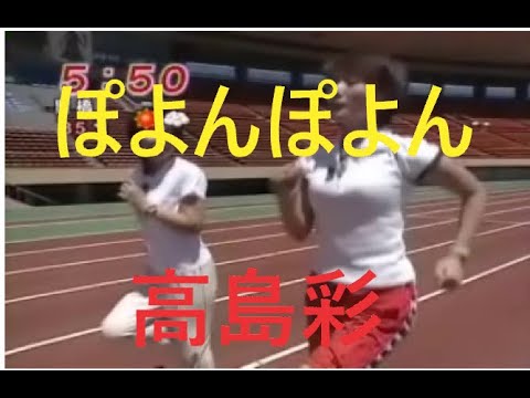 高島彩 めざましテレビ 乳首ポッチで乳ユッサユッサ