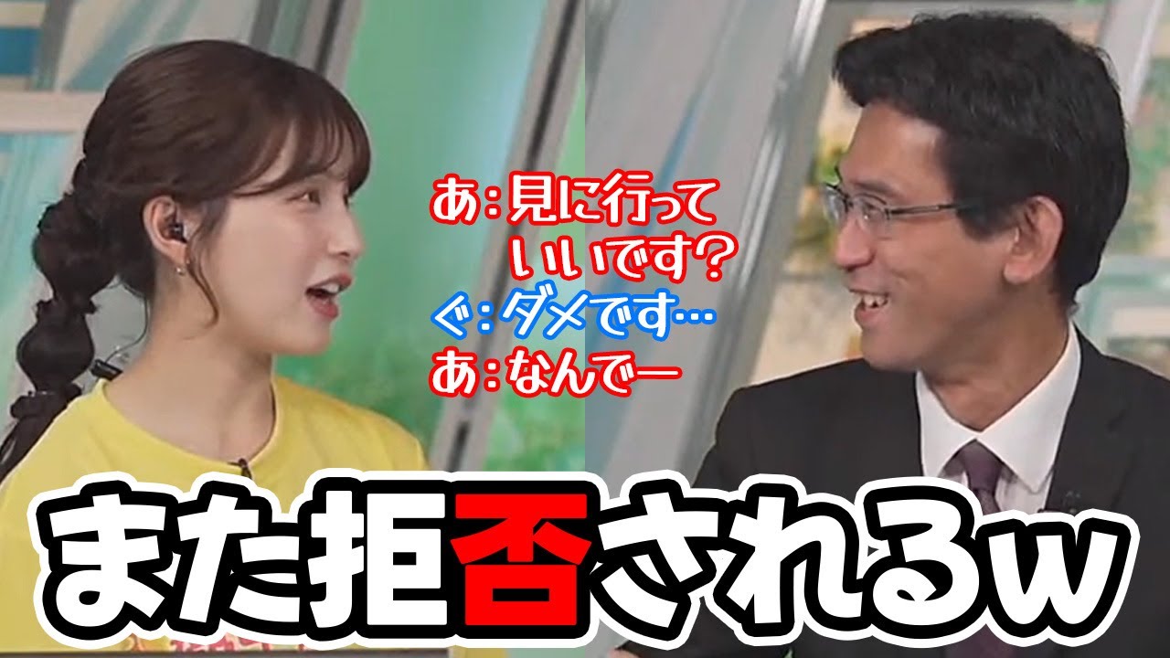 【松雪彩花・山口剛央】ガチ地震計配信で今度は見学すら拒否されるお天気キャスターですが食い下がり🎀を付けたいと言い出す…