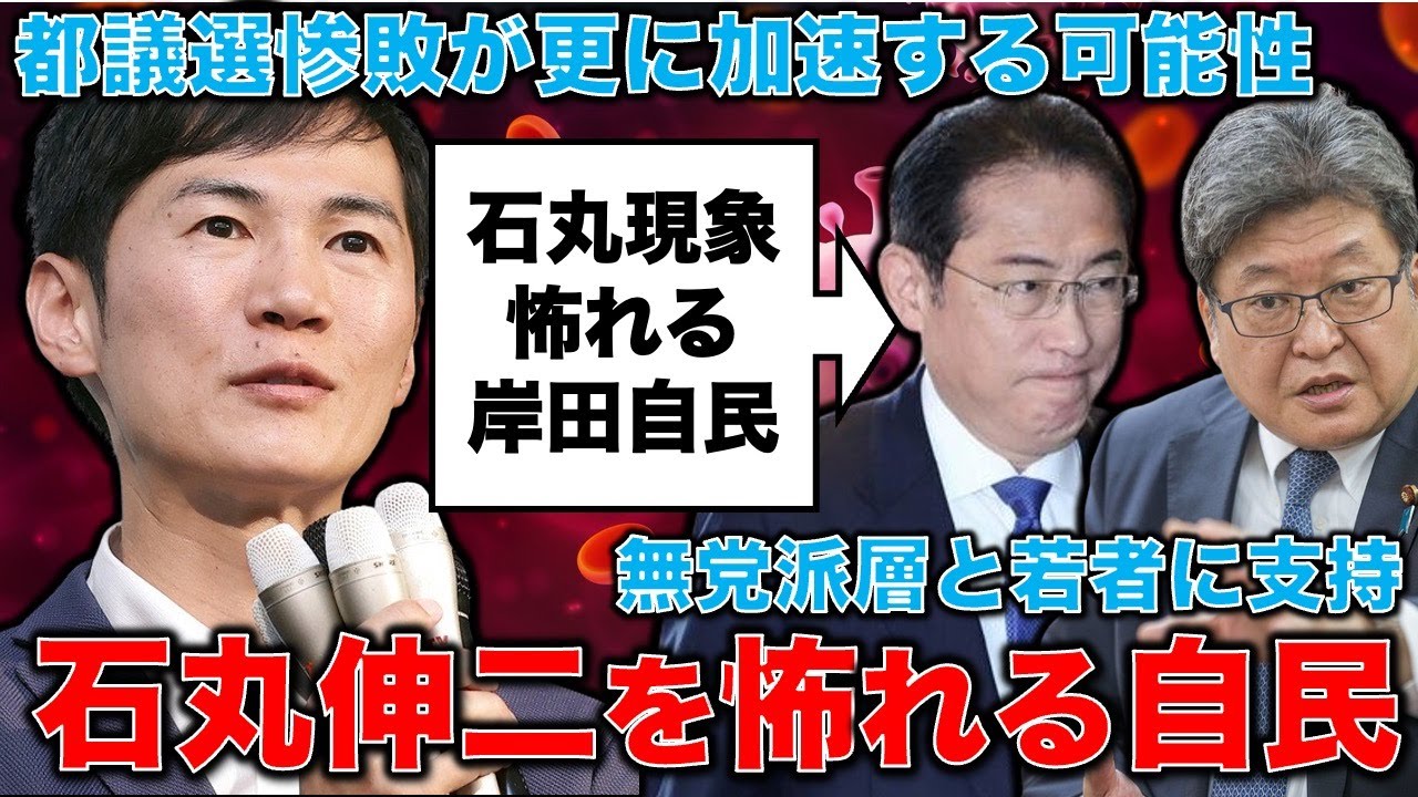 石丸伸二現象から読み解く自民党が怖れる新しい動き。新聞、テレビなどの既存メディアではなくSNSやYouTubeから政治情報を受け取る若い層。元朝日新聞・記者佐藤章さんと一月万冊