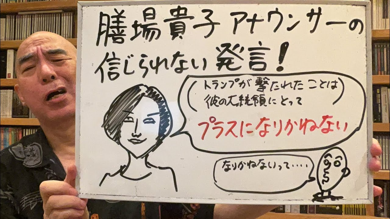 呆れライブ「膳場貴子アナウンサーの信じられない発言。呆れるしかないよね」