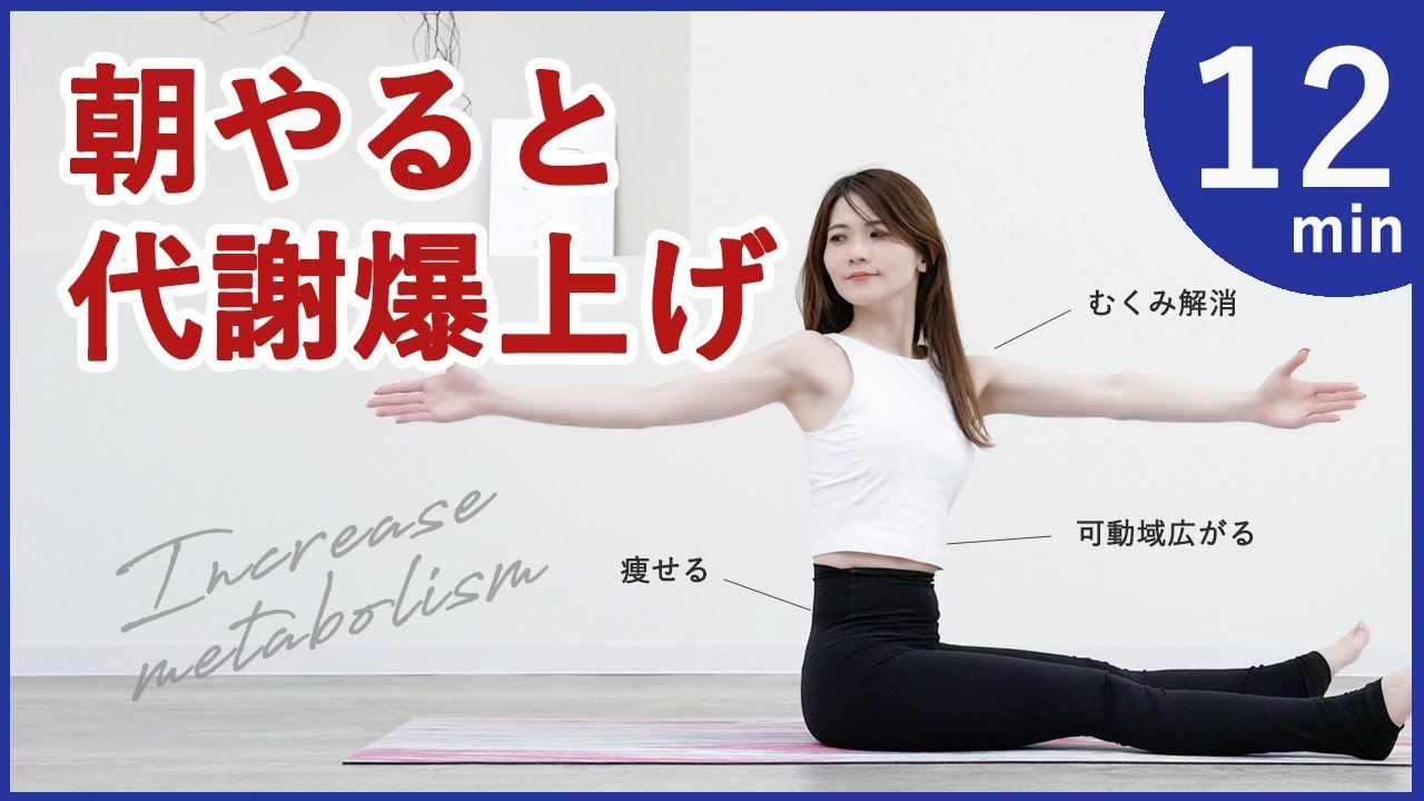【朝痩せるストレッチ代謝が上がる】肩甲骨股関節動かすピラティス✨