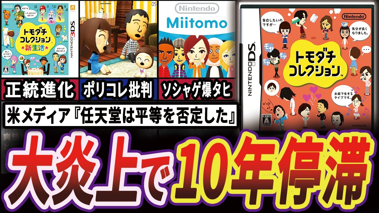【涙】10480000本以上売れた"トモダチコレクション"が10年も続編を出せない理由【ゆっくり解説】