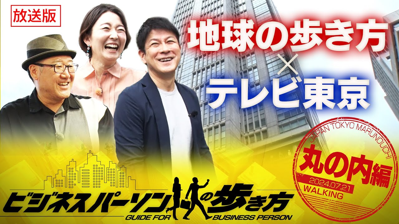 仕事がはかどるワーキングスペース！“丸の内”の魅力的な歩き方をご提案 【ビジネスパーソンの歩き方】