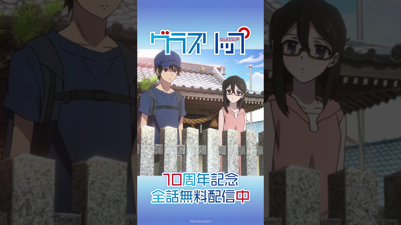 あなた、透子ちゃんのこと、好きなの？【グラスリップ】 #shorts