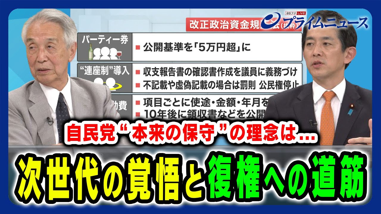 【次世代ホープ小林鷹之議員の覚悟】 “本来の保守” の理念とは 伊吹文明×小林鷹之×手嶋龍一 2024/7/22放送＜後編＞