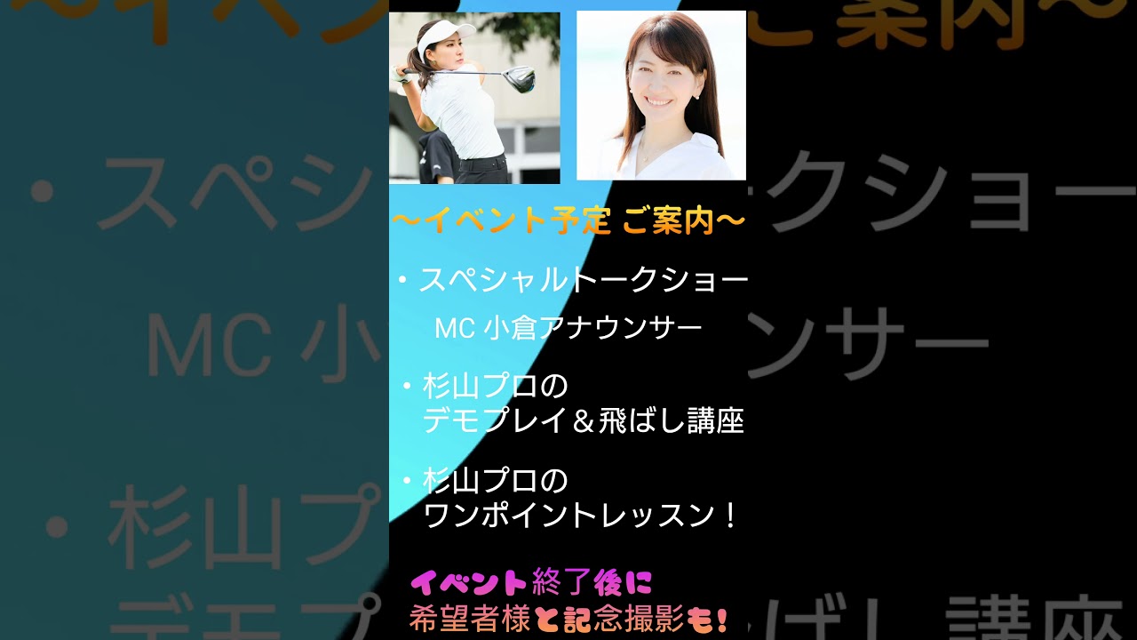 ナイスオン中野島店ch!!　満員御礼!!　ナイスオンイベント第3弾追加情報です！ #ゴルフ  #杉山美帆   #インドアゴルフ