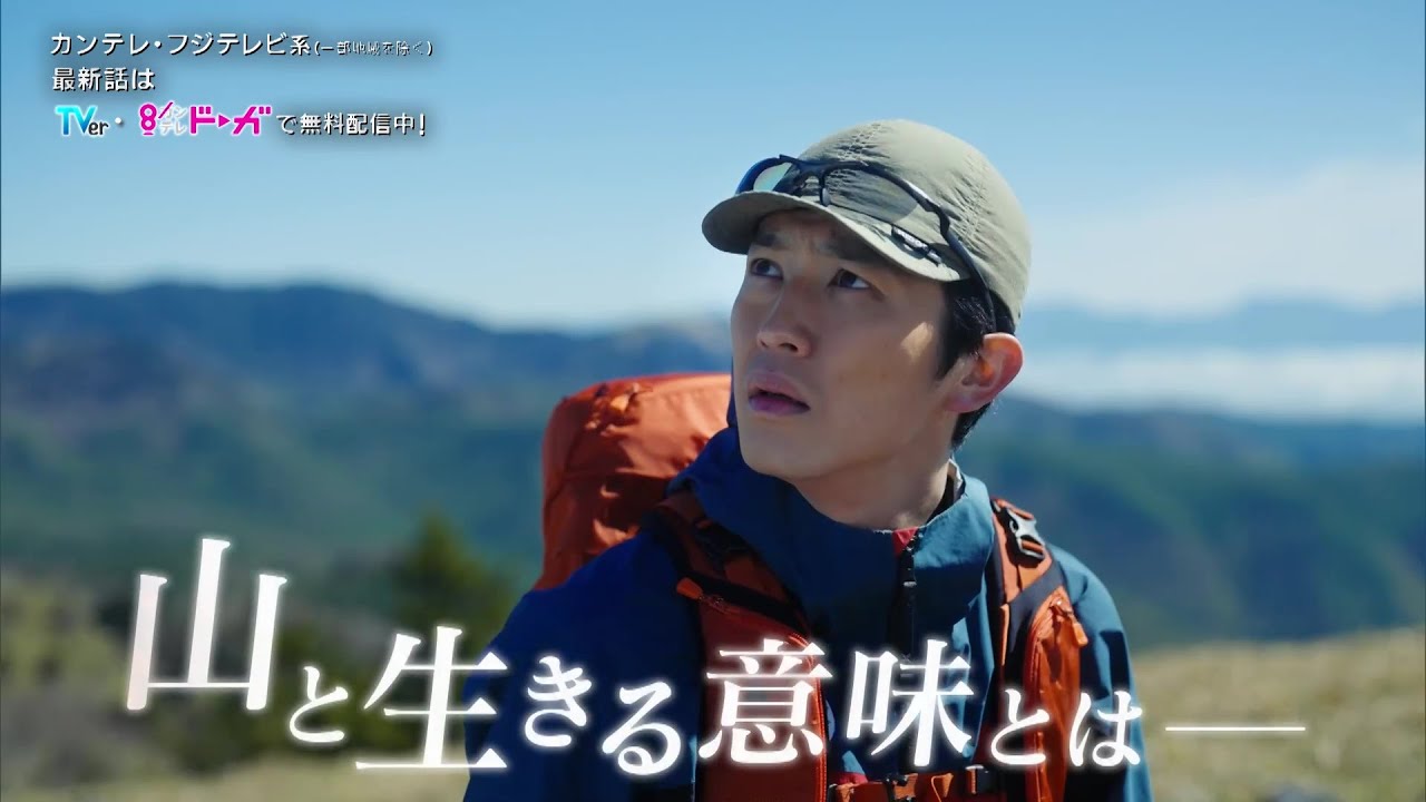 【第4話は7月29日（月）よる10時】主演・杉野遥亮ドラマ『マウンテンドクター』予告