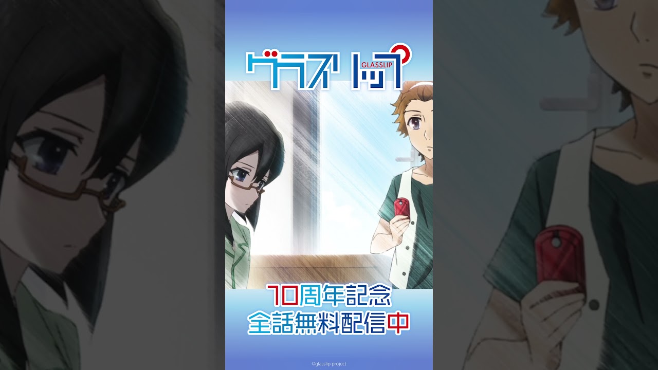 あの人がいるとみんながバラバラになる…【グラスリップ】 #shorts