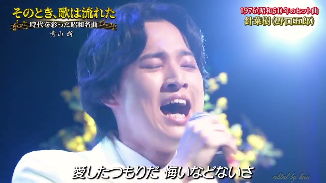 BXAAALZ53　針葉樹　青山新　240612 vL FC HD