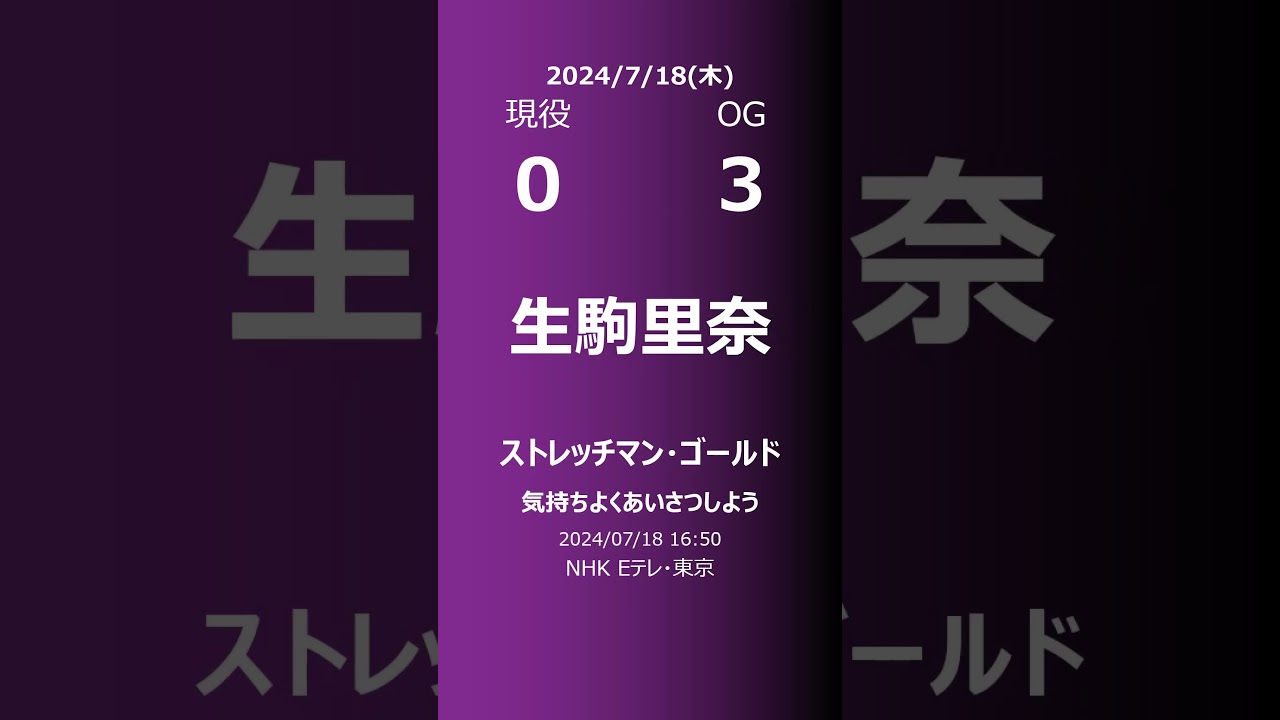【明日の乃木坂】現役・OG 2024/07/18 #shorts #乃木坂46 【番組出演】