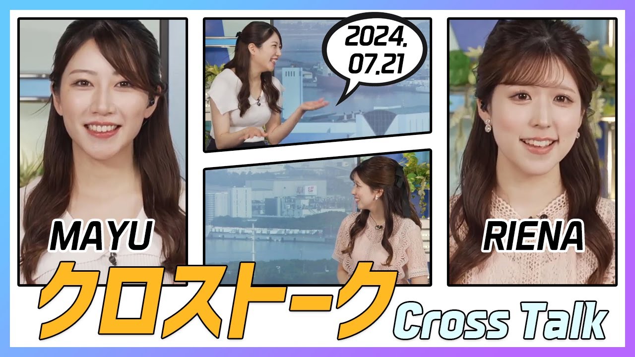 小林李衣奈 & 魚住茉由 クロストーク 2024.07.21