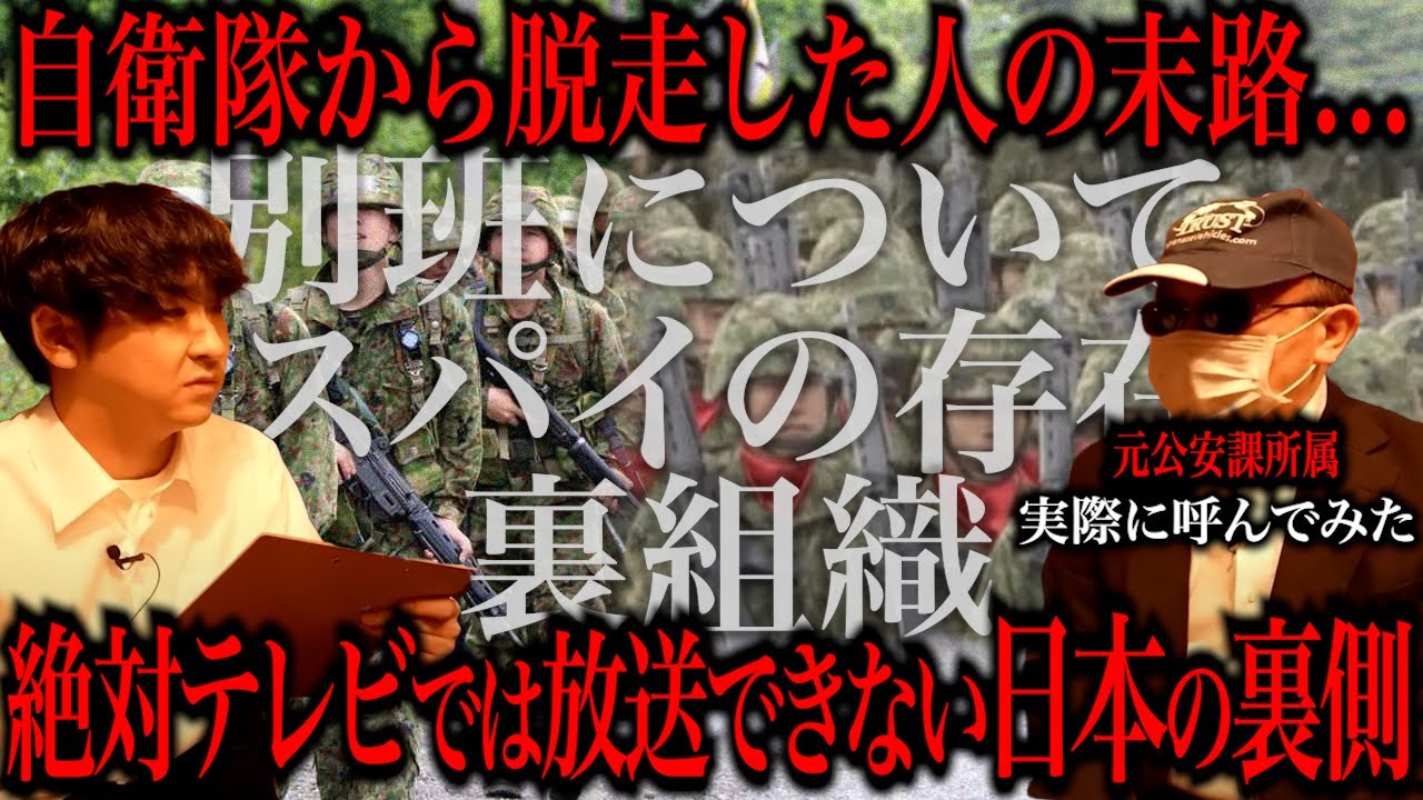 自衛隊から脱走したらどうなるかあなたは知ってますか？