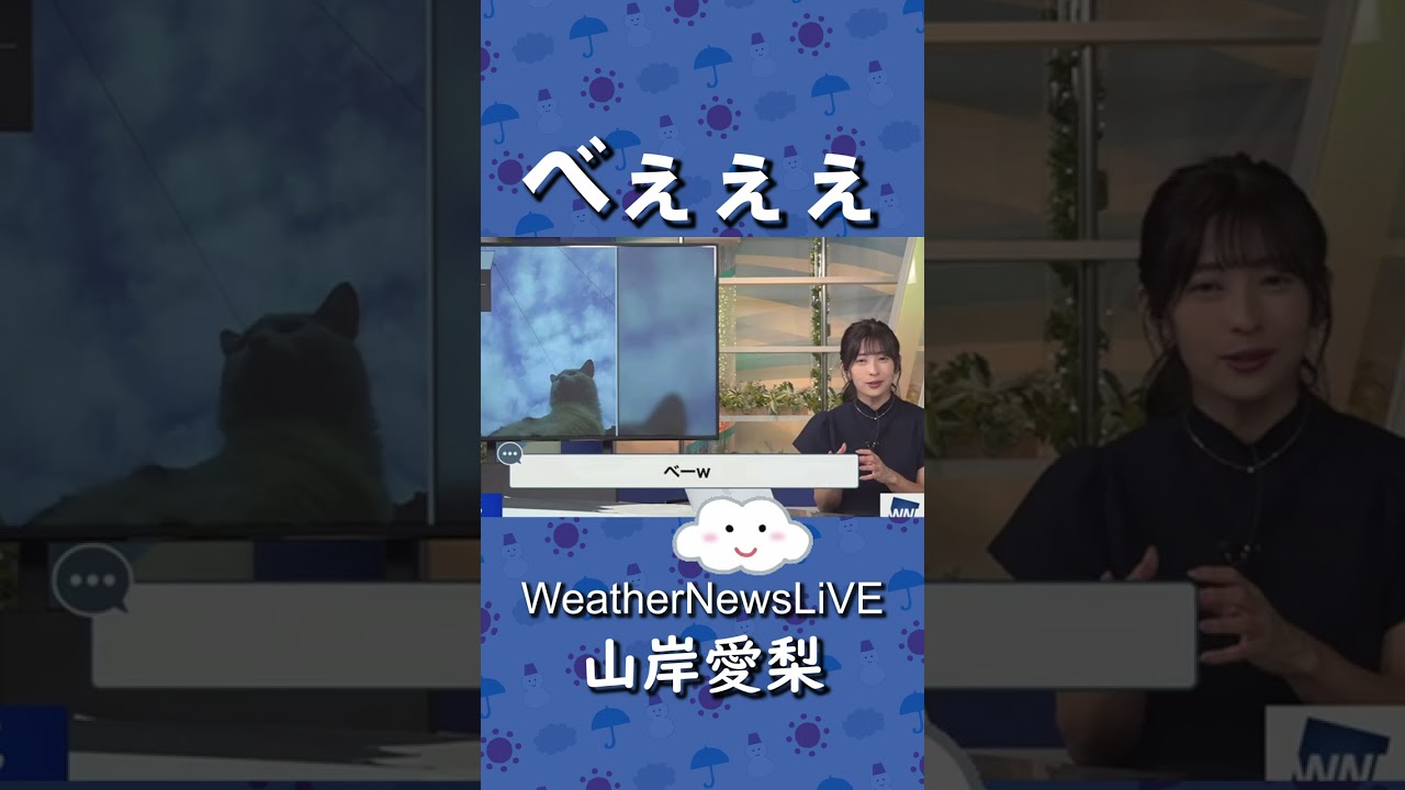 【山岸愛梨】 べぇぇぇ 2023.07.02 evening #weathernews #shorts