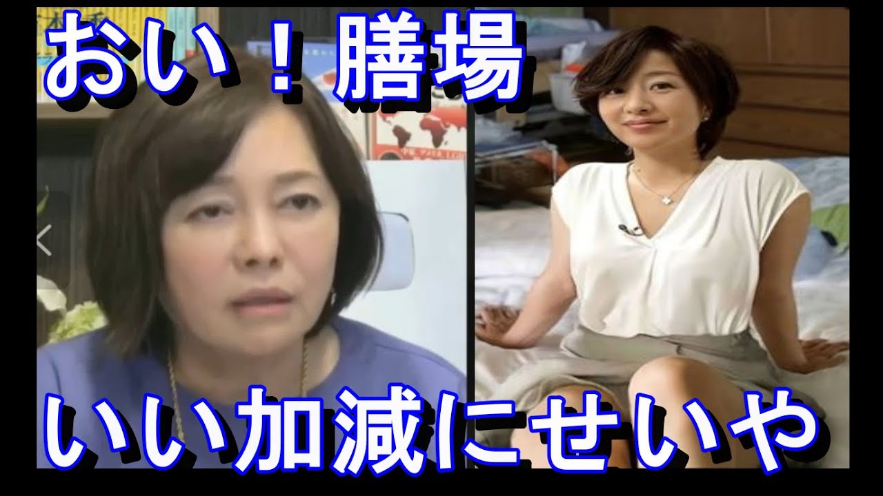 有本香さんが大激怒！膳場貴子さんのトランプ氏の不適切発言にもの申す