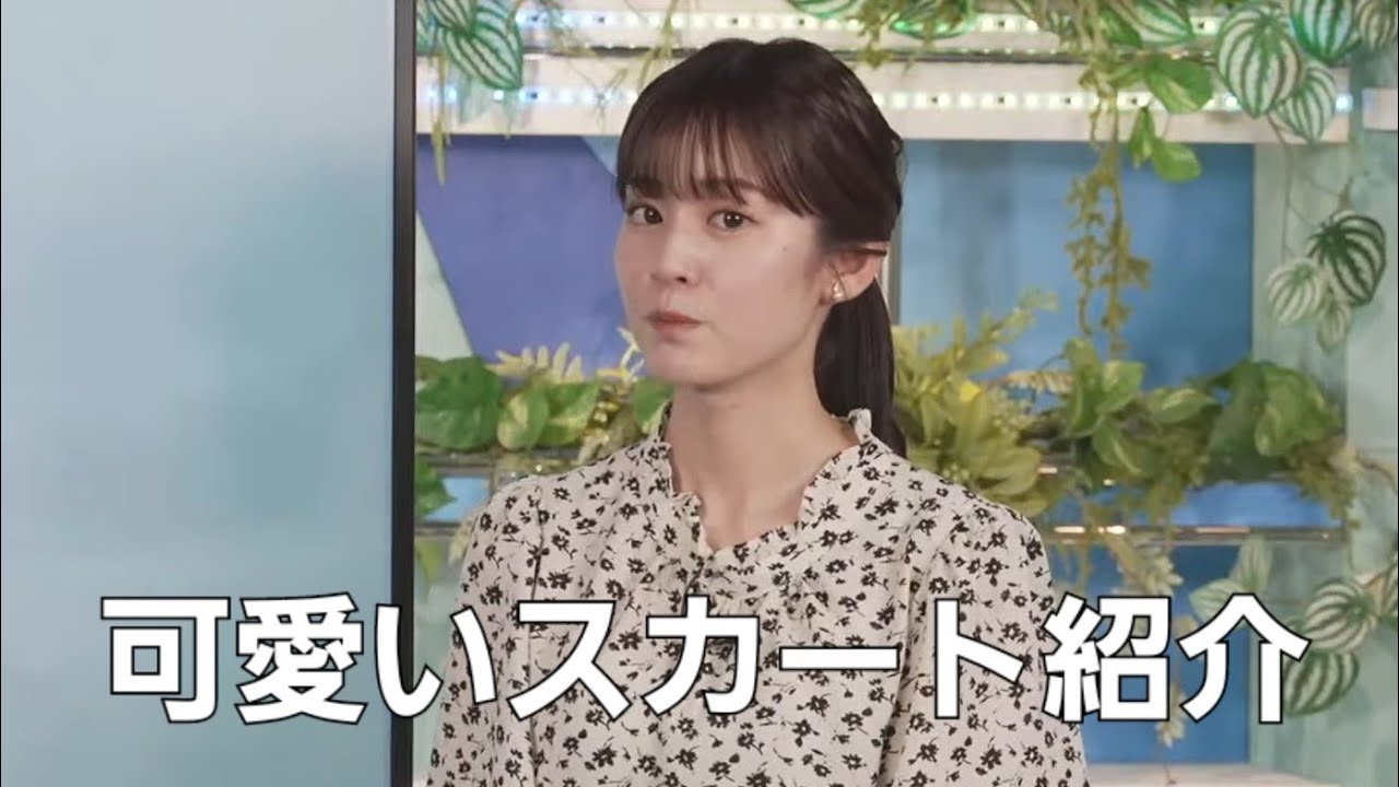 ゆらゆらスカートが可愛い過ぎてフレームアウトするお天気お姉さん【青原桃香】