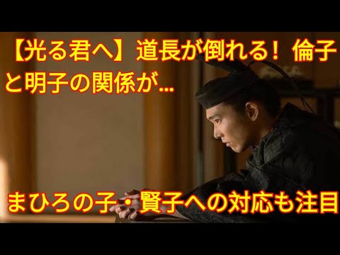【光る君へ】道長が倒れる！倫子と明子の関係が…　まひろの子・賢子への対応も注目 ( Tokyo Japan)