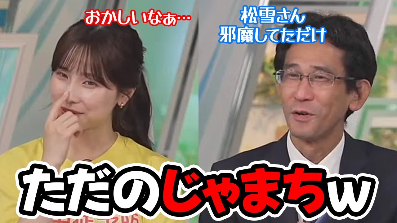 【松雪彩花・山口剛央】ガチ地震計配信でただただ邪魔をしに行っただけのお天気キャスター