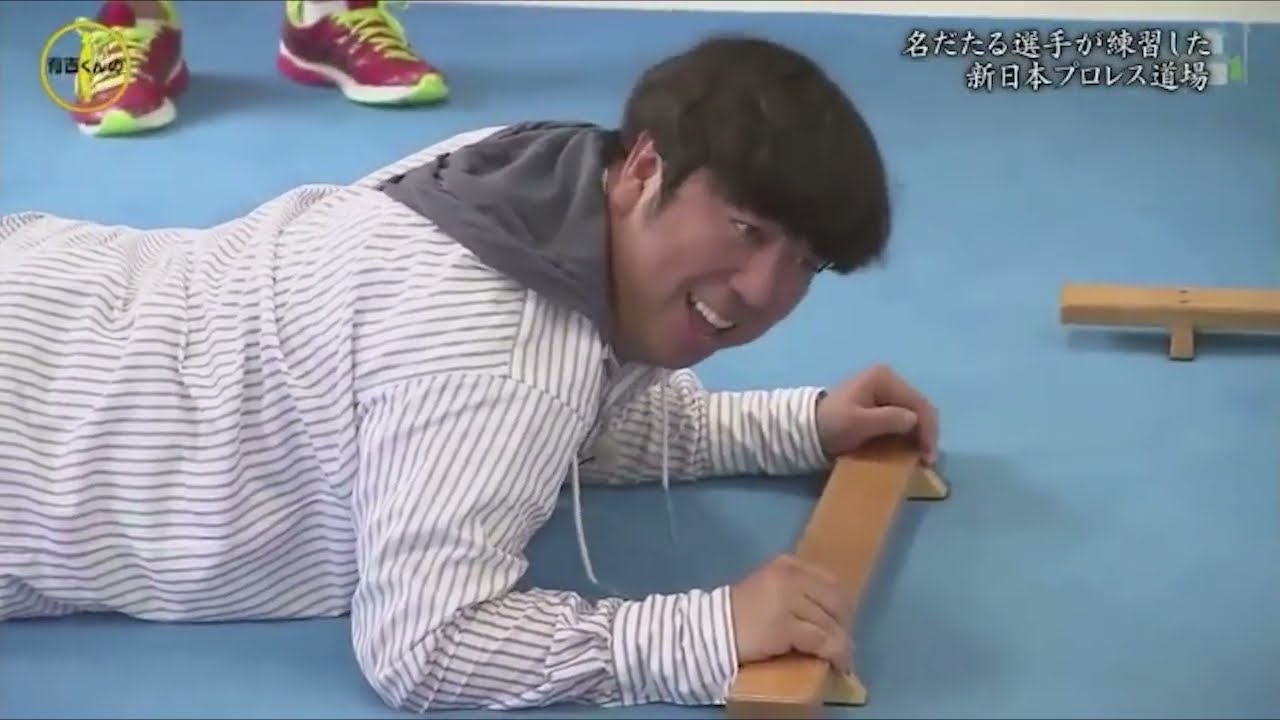 『有吉くんの正直さんぽ』 𒅒 🅷🅾🆃 ☂「名だたる選手が練習した 新日本プロレス道場」🏃‍♀️🏃‍♂️🏃‍♂️