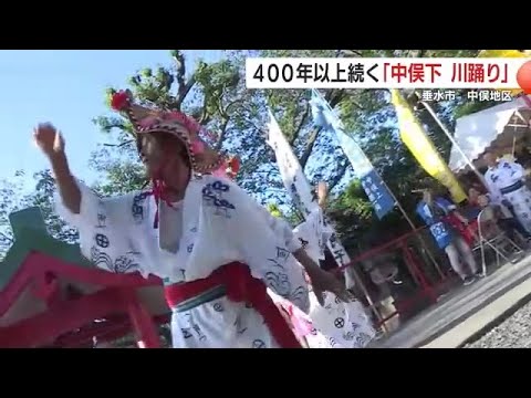 ４００年以上続く「中俣下　川踊り」　鹿児島・垂水市 (24/07/23 18:55)