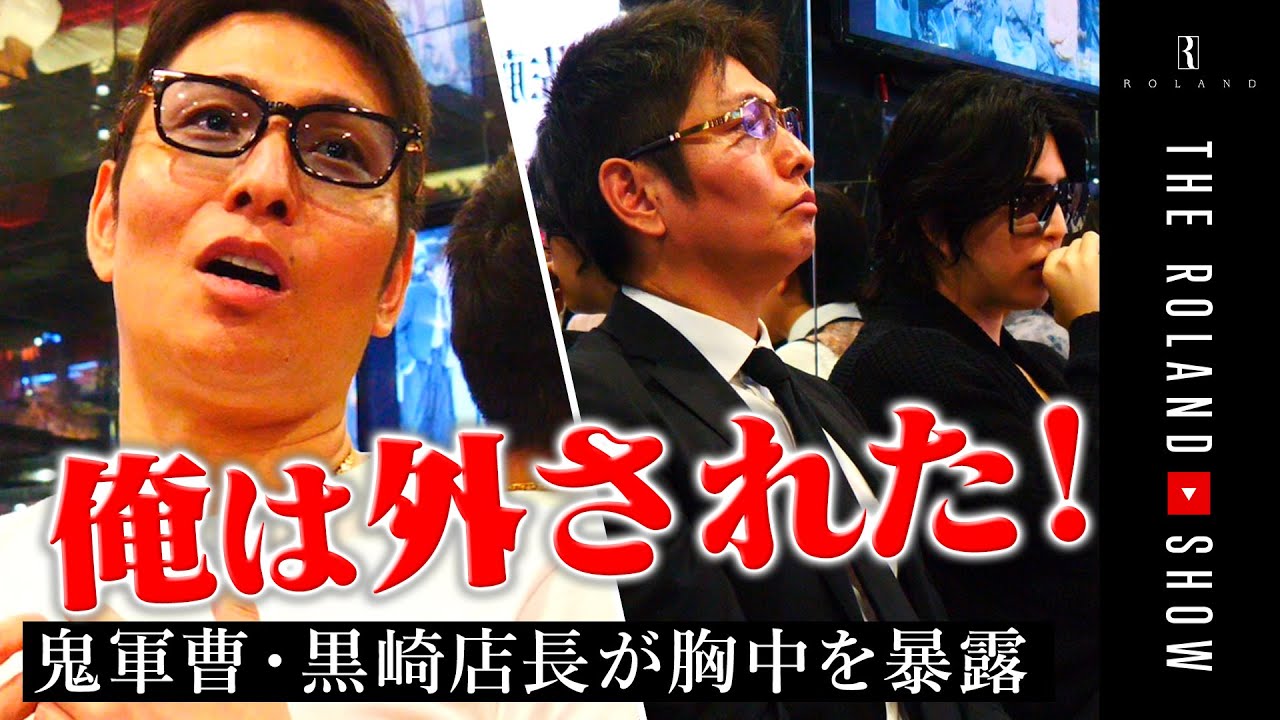 【波乱の人事発表】降格されたホストクラブ店長の本音