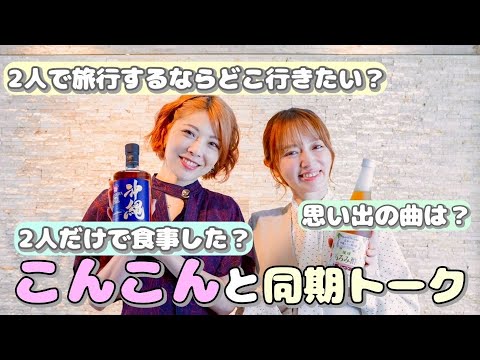 モー娘。同期コラボ実現!!紺野あさ美と小川麻琴で何でも質問に答えます!!