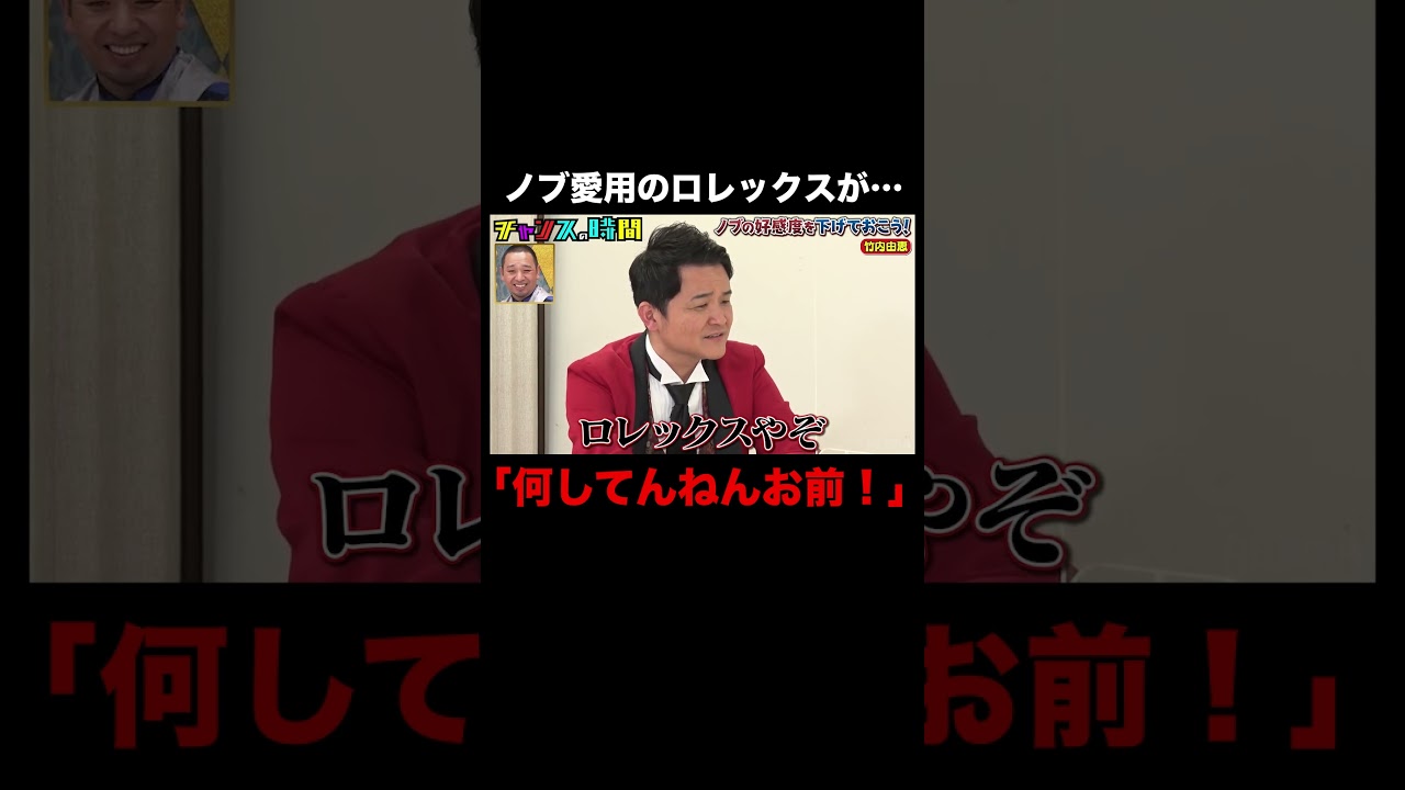 ノブが元テレ朝・竹内由恵にブチギレ #ノブの好感度を下げておこう 『 #チャンスの時間 』#ABEMA で無料配信中 #千鳥 #ノブ #大悟