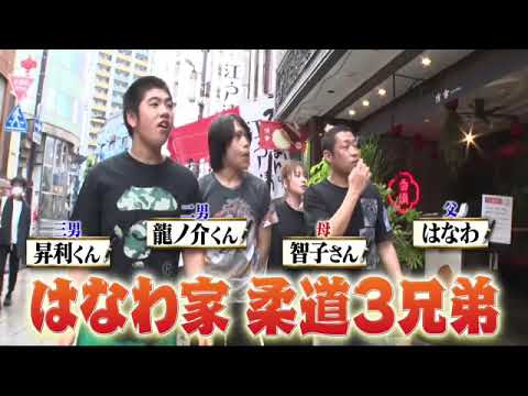 【見逃し配信】有吉ゼミ7月22日＜はなわ家柔道3兄弟/全国大会/中華街/村上佳菜子、家を買う/宮古島/無料視聴/再放送＞2024年7月22日FULL LIVE