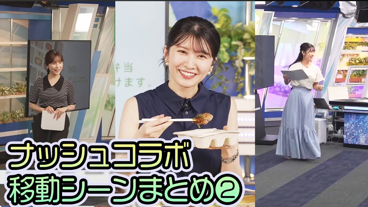 【移動シーンまとめ第二弾】ナッシュコラボコーナー中盤戦【実食コーナーもおまけであります】