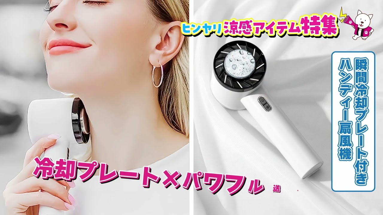 2024/7/23(火)~7/29(月)　ひんやり涼感アイテム特集♪【サンプル百貨店】
