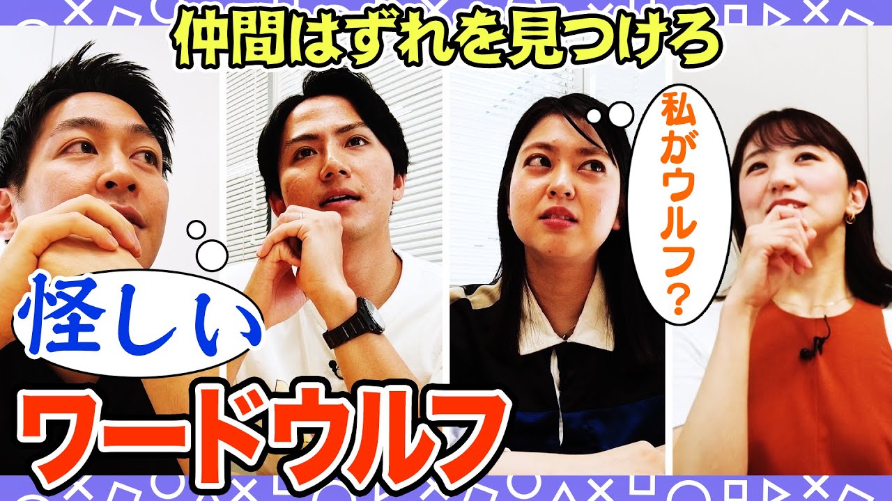 【疑心】仲間を疑うアナウンサー“ワードウルフ“が笑笑すぎるwww【フジアナ】