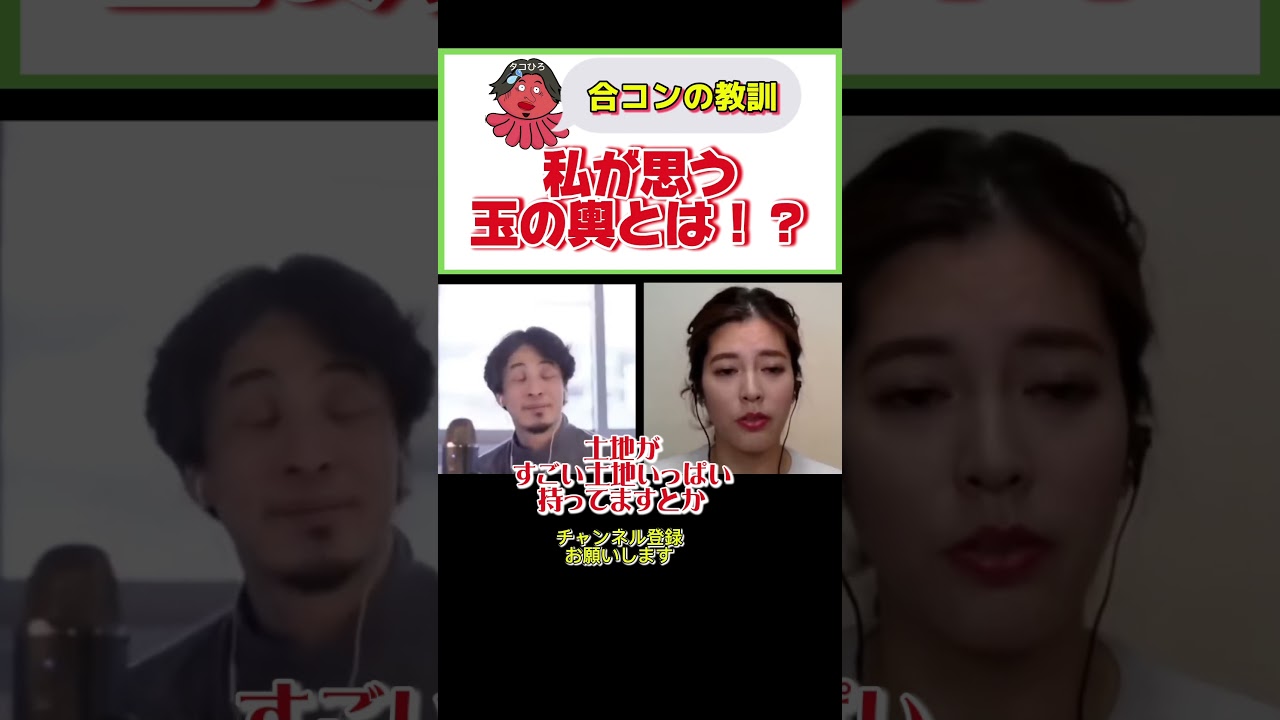 玉の輿って！？#ひろゆき#切り抜き#shorts#コラボ#神田愛花#アナウンサー