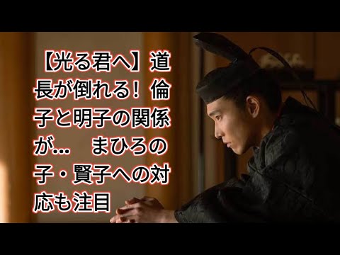 【光る君へ】道長が倒れる！倫子と明子の関係が…　まひろの子・賢子への対応も注目 JTV entertainment