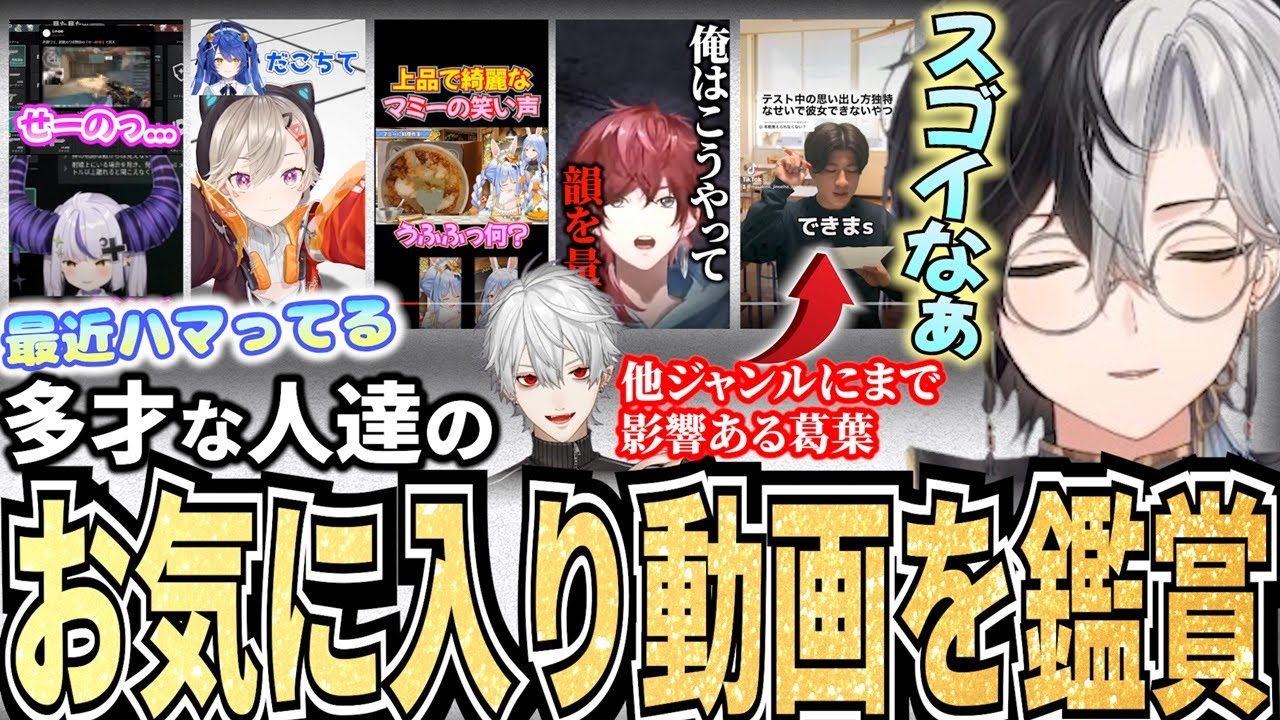 【Kamito】最近ハマってる多才な人達のイチオシ動画を視聴者と見るKamito【かみと切り抜き】