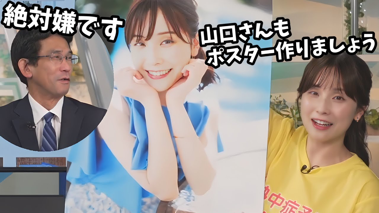 【松雪彩花・山口剛央】グッズ再販で実物を見せてくれるあやち！山口さんにポスター作成をお薦めする【ウェザーニュース切り抜き】
