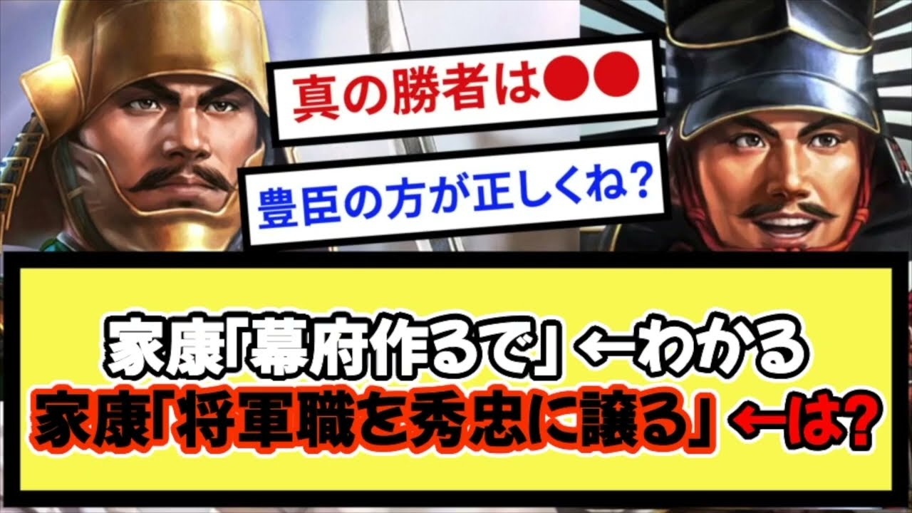 徳川家康の豊臣秀頼への要求無茶苦茶すぎて草wwww【戦国ch】【なんj】【5ch】【2ch】まとめスレ