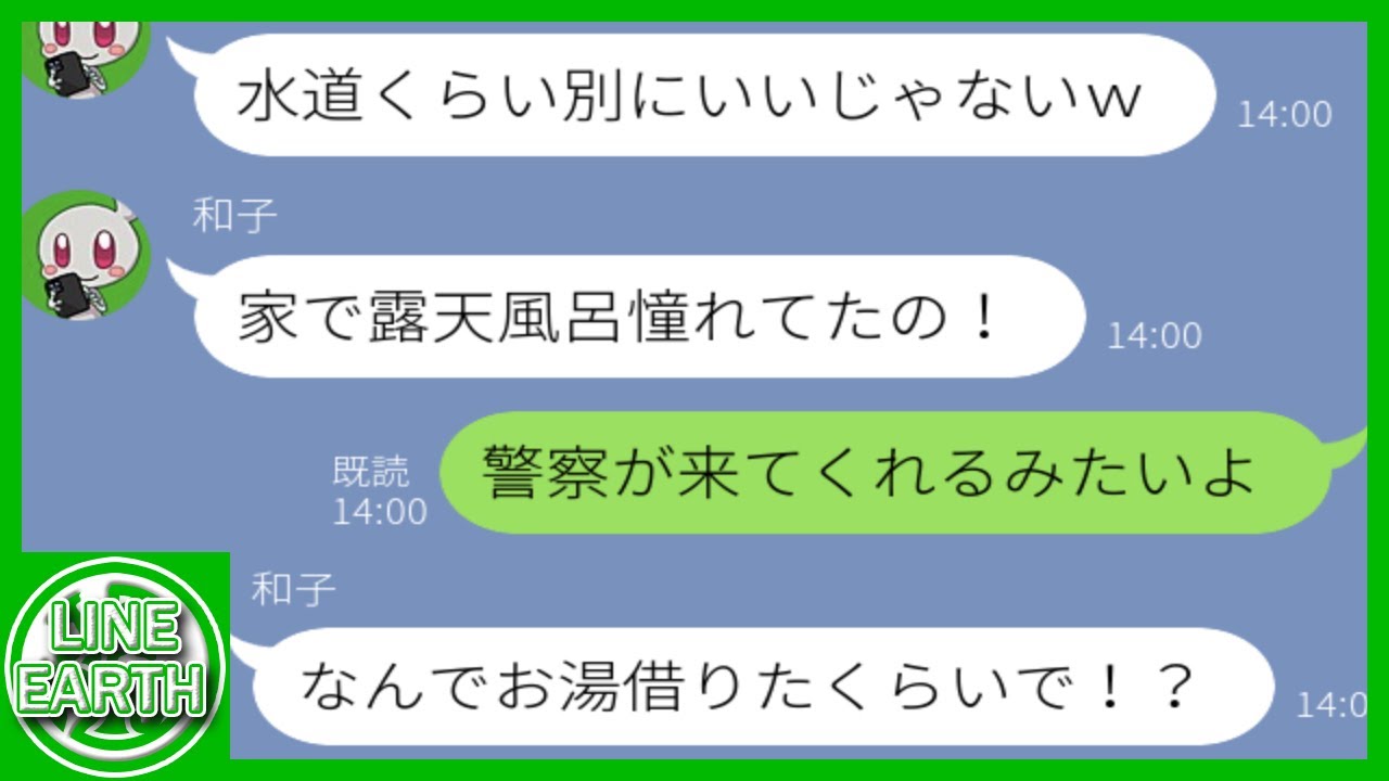 【LINE】深夜に人の家の水道で露天風呂をするDQNママ友→近くのない非常識行動を成敗した結果ｗｗｗｗ