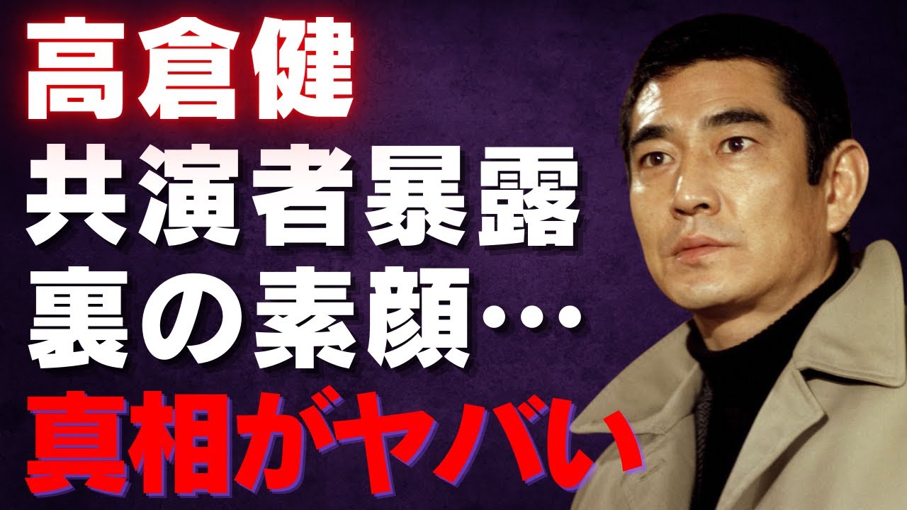 【高倉健】共演者が明かした衝撃の素顔！尊敬された大スターの裏に隠された謎と困難【芸能】