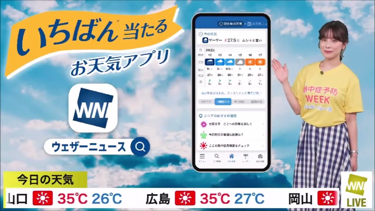 【松雪彩花(あやち)】🌈🎀🍙🍓M2🟨週間天気予報✨