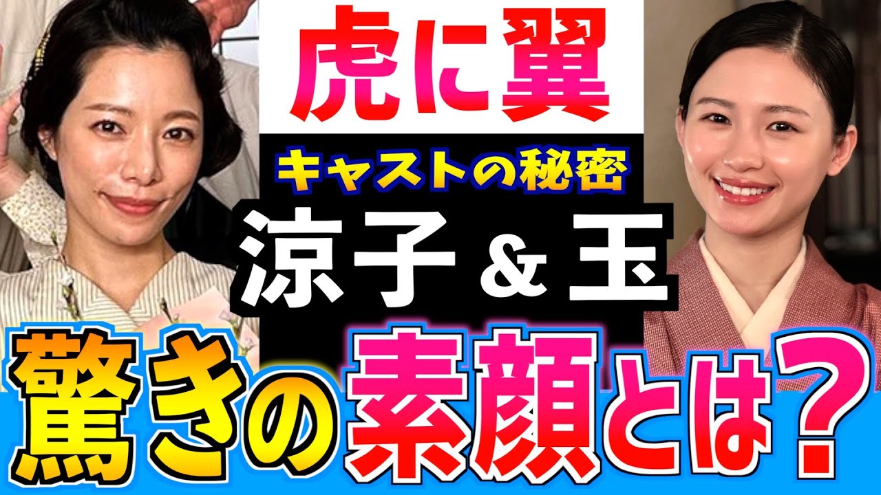 【虎に翼】涼子さまと玉ちゃん 役と重なる女優魂！演じる桜井ユキさんと羽瀬川なぎさんってどんな人？【朝ドラ】伊藤沙莉 桜井ユキ 羽瀬川なぎ