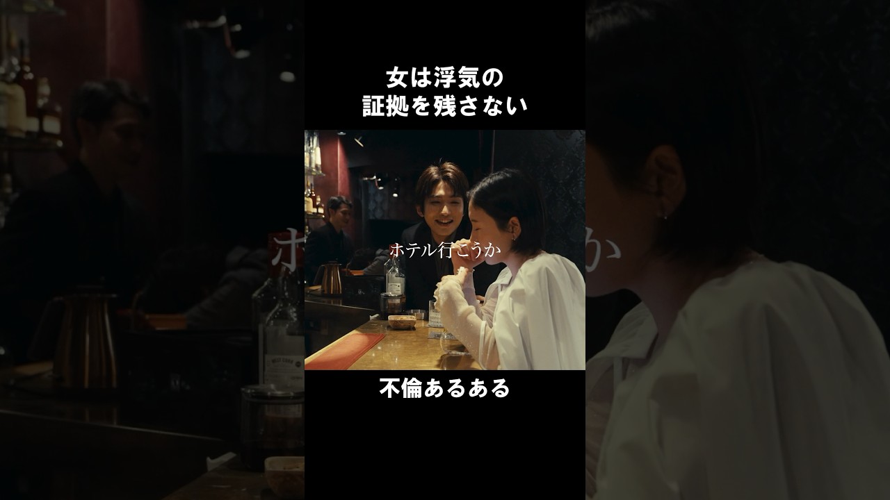 これが男と女の浮気の違い #bumpドラマ #愛の炎罪 #不倫