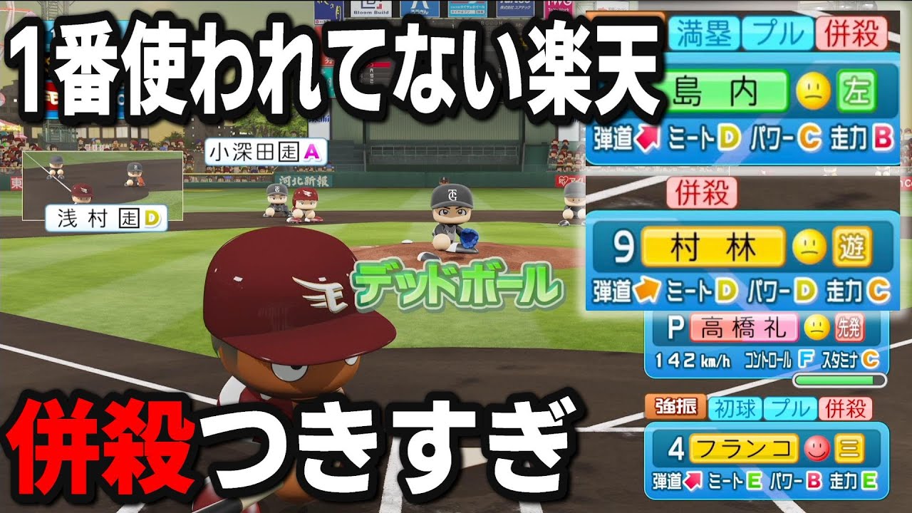 【パワプロ2024】12球団で最も使用回数が少ない楽天で対人戦をやってみたら発狂が止まらなかった件
