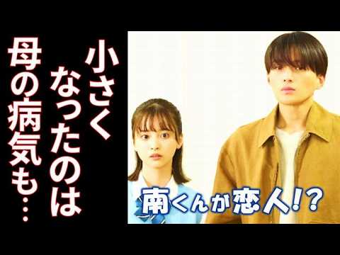 ｢南くんが恋人｣ 3話 南くんが小さくなったのは母の病気も関係があるのか…第2話ドラマ感想