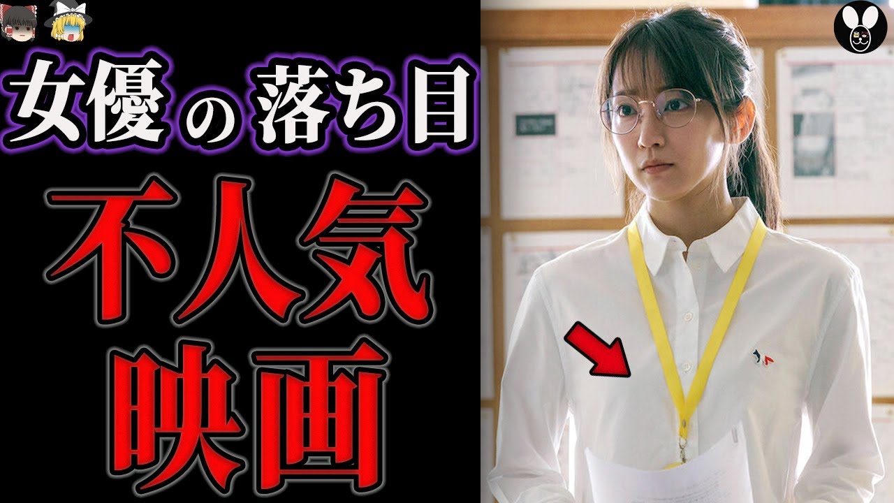 もうオワコンか?俳優の落ち目になった大コケした映画【ゆっくり解説】