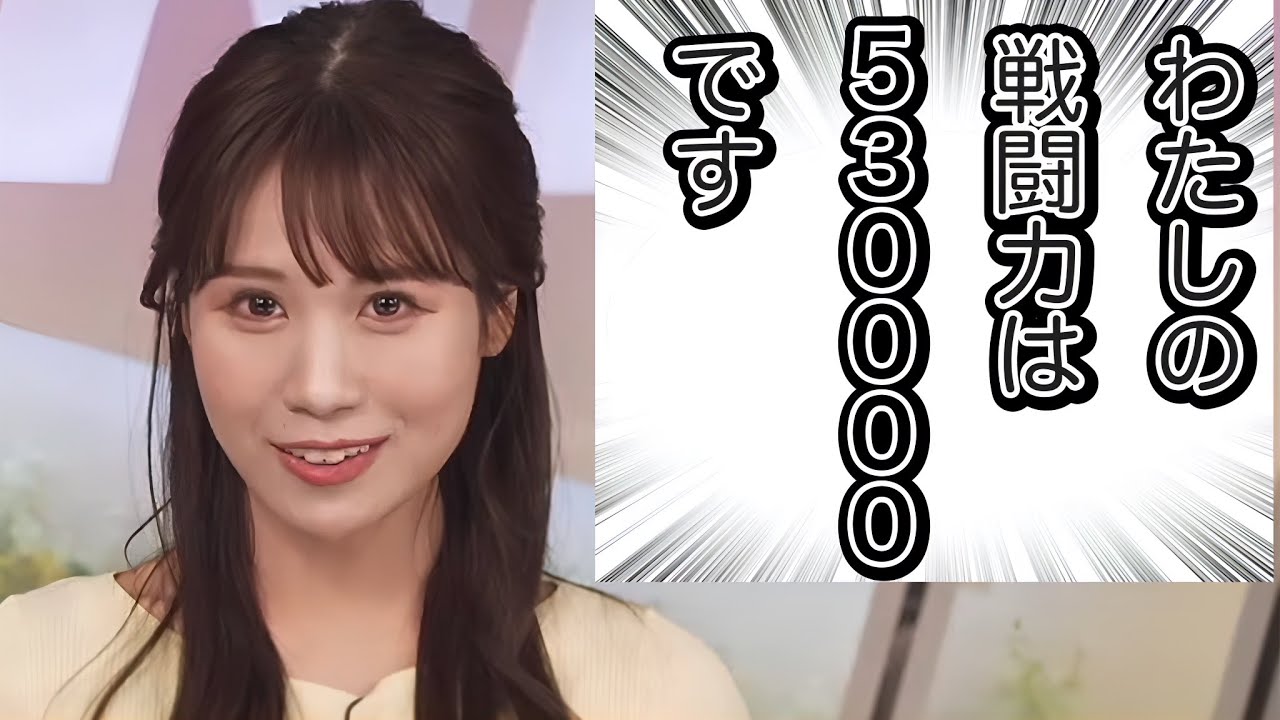 【戸北美月】フリーザ召喚！あの名言を披露する"お天気お姉さん"【ウェザーニュース切り抜き】【ドラゴンボール】