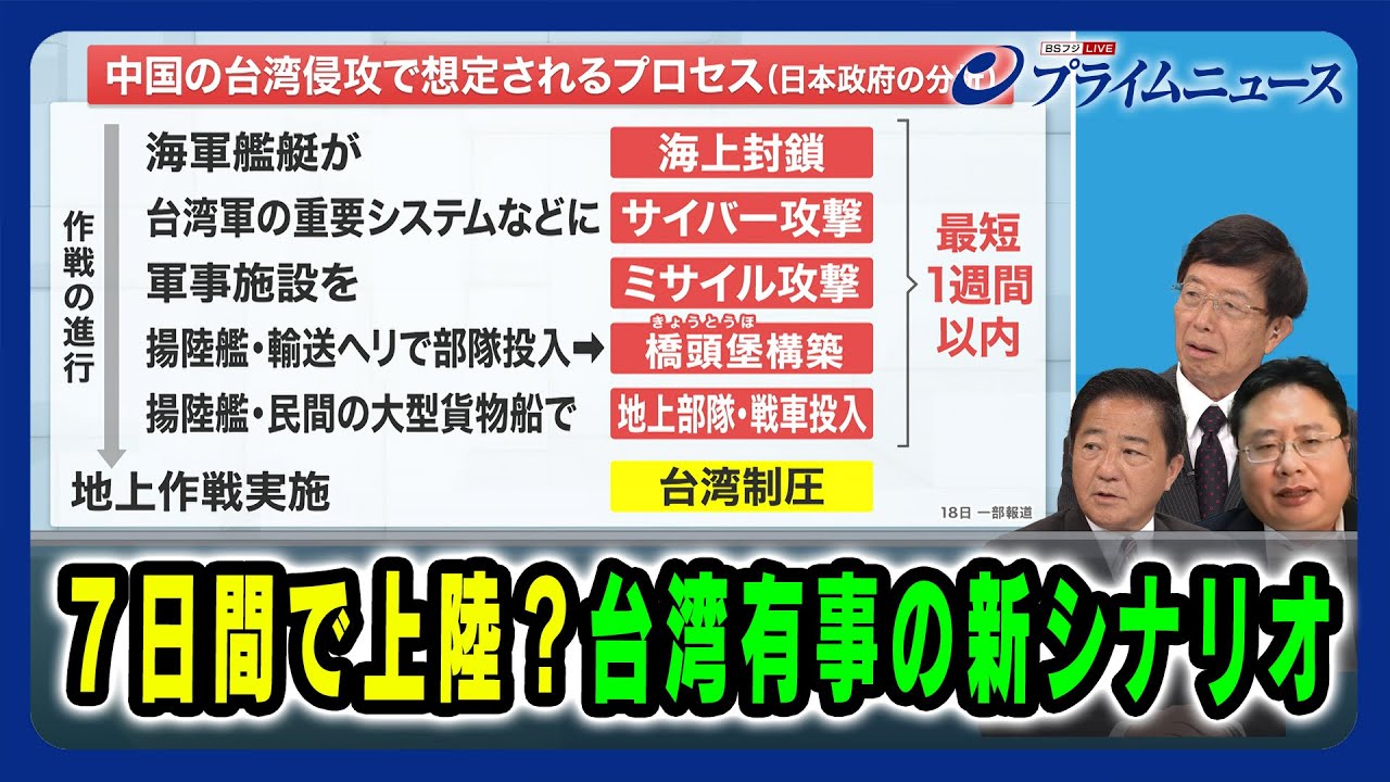 【中国軍の地上部隊が７日間で上陸可能？】台湾有事の新シナリオ 長島昭久×朱建栄×矢板明夫 2024/7/24放送＜後編＞