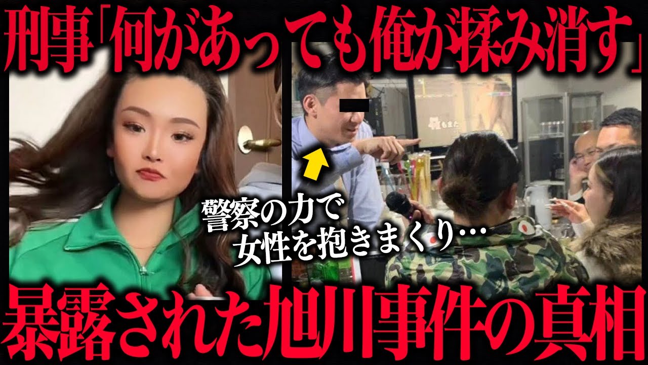 【旭川女子高生事件】嘘だろ…犯人と不倫した警部補のヤバさが想像以上だった…【内田梨瑚】