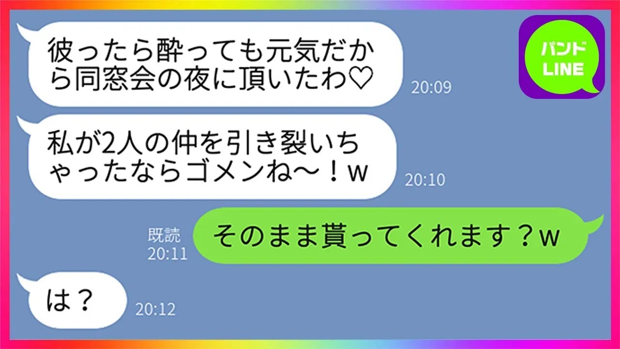 【LINE】私の婚約者の親友を名乗る女から略奪連絡「同窓会の夜に頂いちゃった♡」私「そのまま貰ってくれる？w」→勝ち誇る略奪女に衝撃の事実を教えてやった時の反応がwww【総集編】