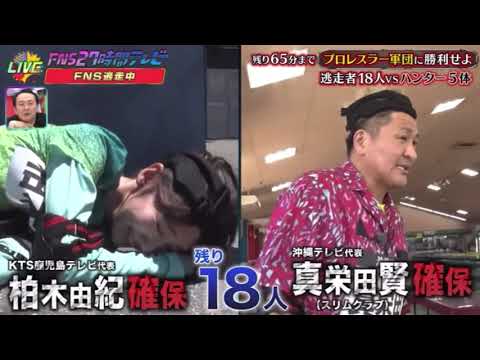 スリムクラブ真栄田&柏木由紀の連続確保シーン［逃走中FNS27時間テレビ］
