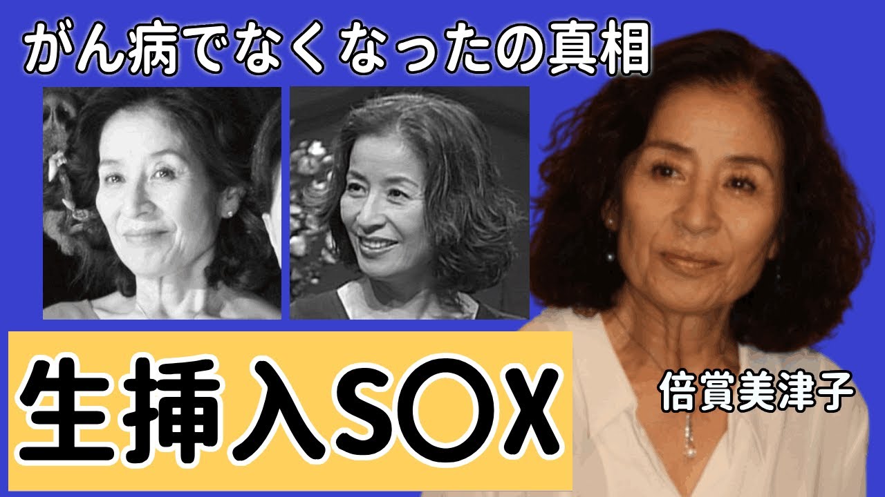 倍賞美津子の“がん病”で“なくなった”の真相…撮影中に“生挿入S〇X”の実態に驚きを隠せない...「復讐するは我にあり」で有名な女優を“アントニオ猪木”と離婚した大物俳優の正体に言葉を失う…