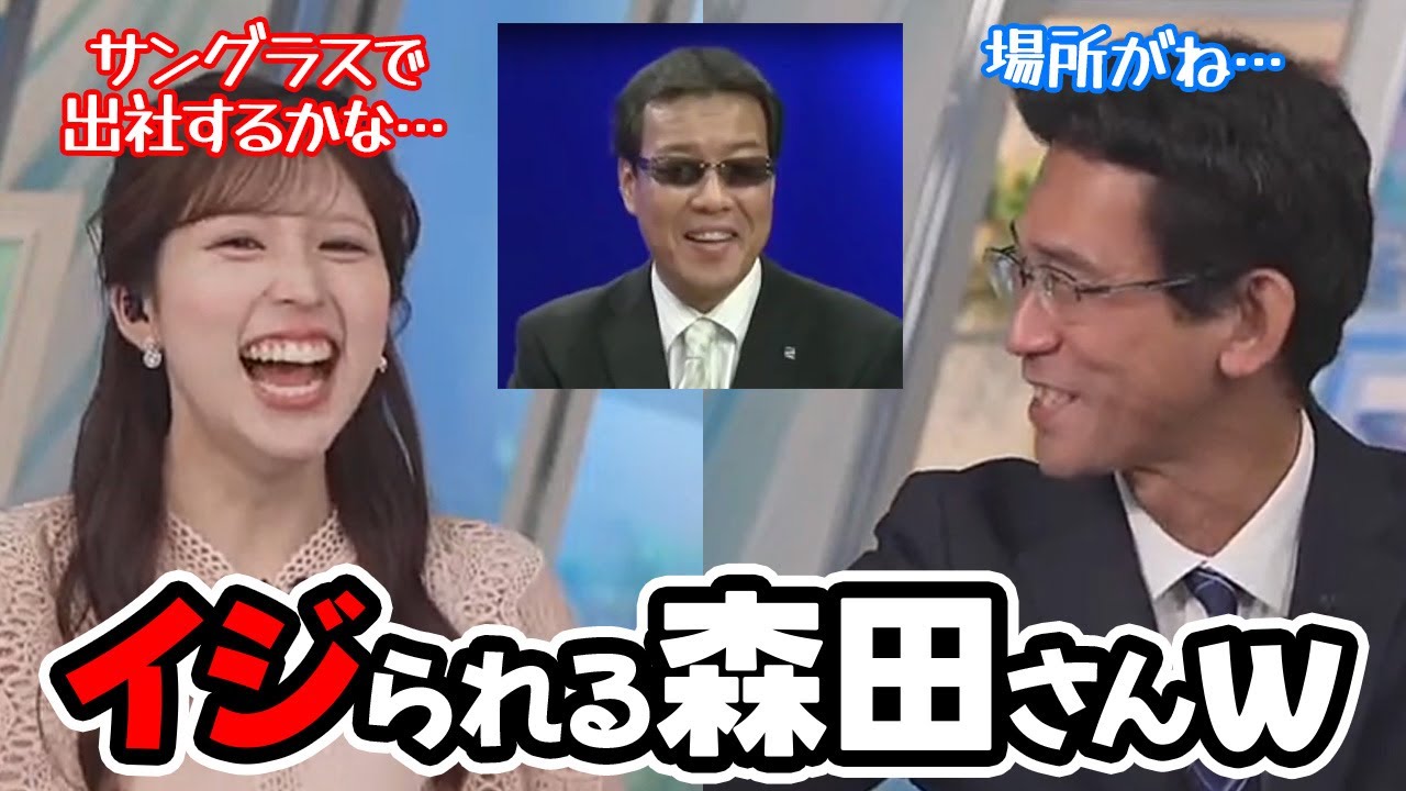 【小林李衣奈・山口剛央】特番の場所が森田さんの定位置と言う事で何が何でも時間通りに終わらせると言う予報士さんと軽くイジるお天気キャスター